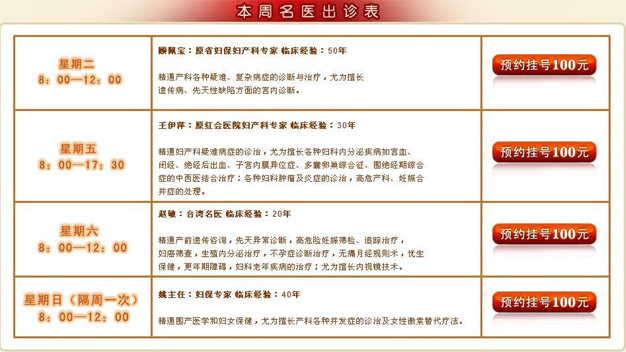 专家出诊