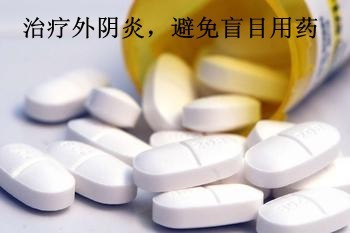 外阴炎
