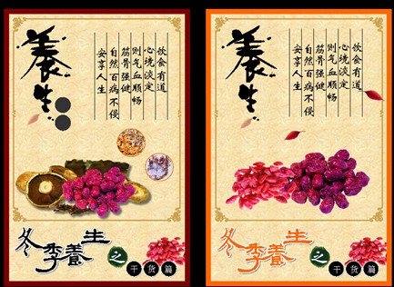 冬季养生